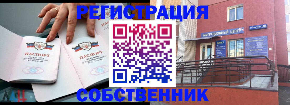временная прописка в Копейске